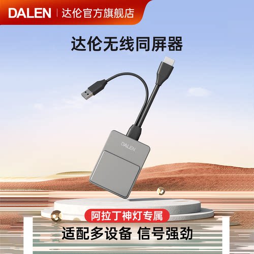 达伦同屏器阿拉丁神灯