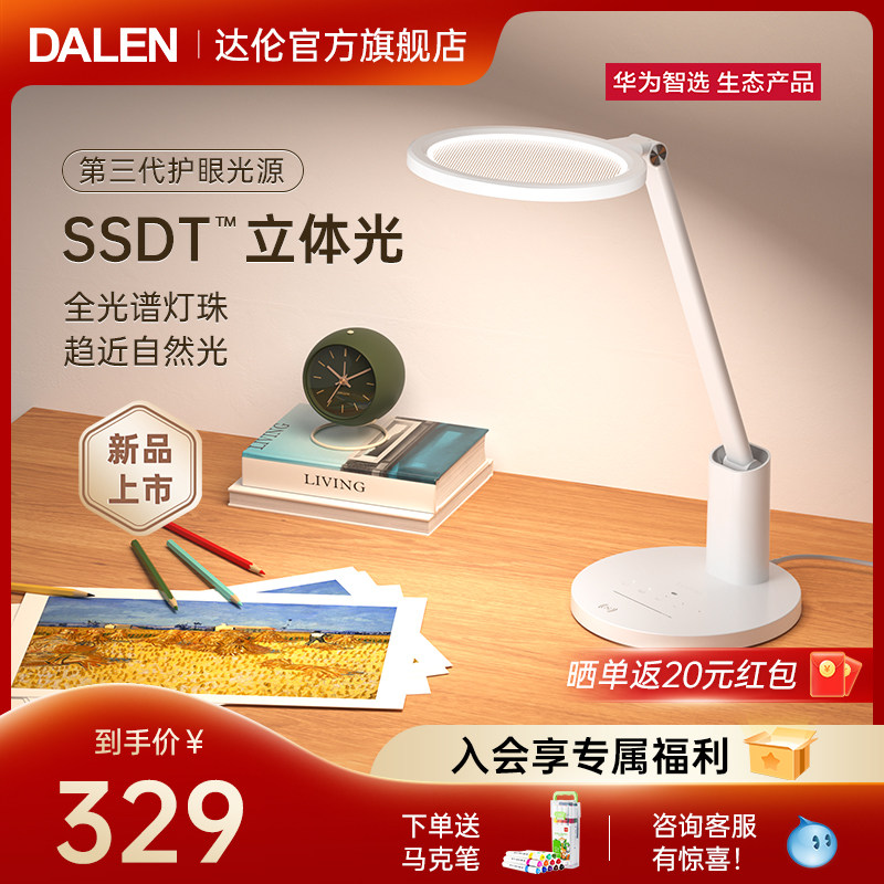 华为新品智选达伦护眼学生写作业自然光全光谱学习台灯3pro怎么样,好用不?