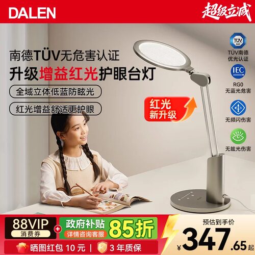 达伦全光谱护眼阅读台灯T3Pro+