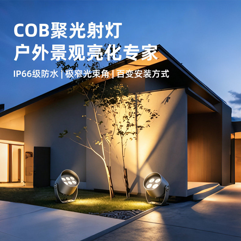达伦户外防水射灯COB投光灯超亮景观灯室外绿化灯草坪灯庭院灯