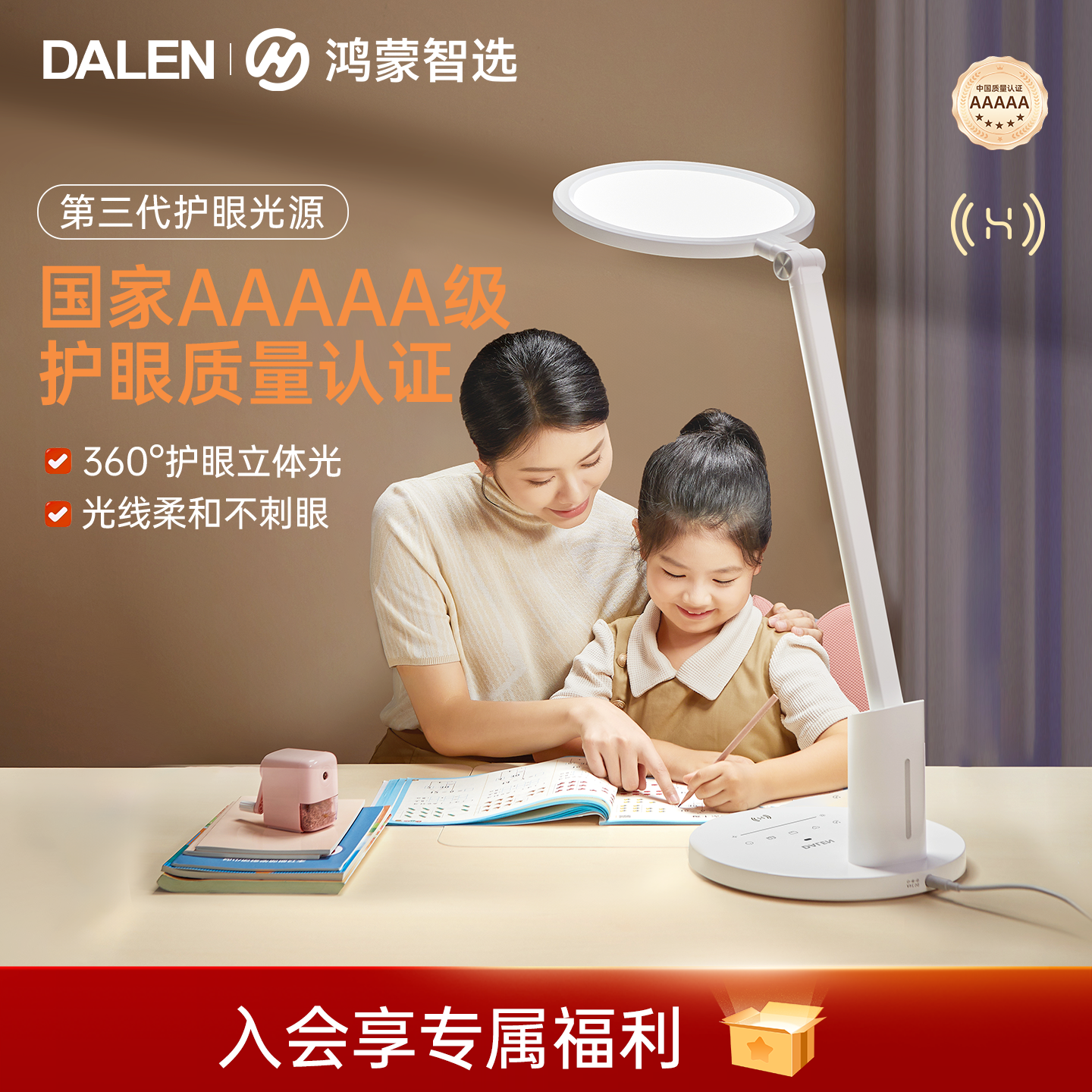 鸿蒙智选达伦台灯5A级儿童护眼学习专用全光谱护眼灯智能台灯3pro