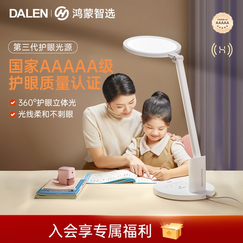 鸿蒙智选护眼学习专用台灯