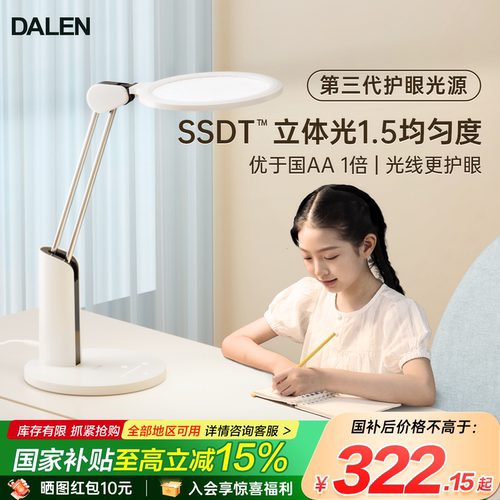 达伦护眼台灯全光谱防近视学习用