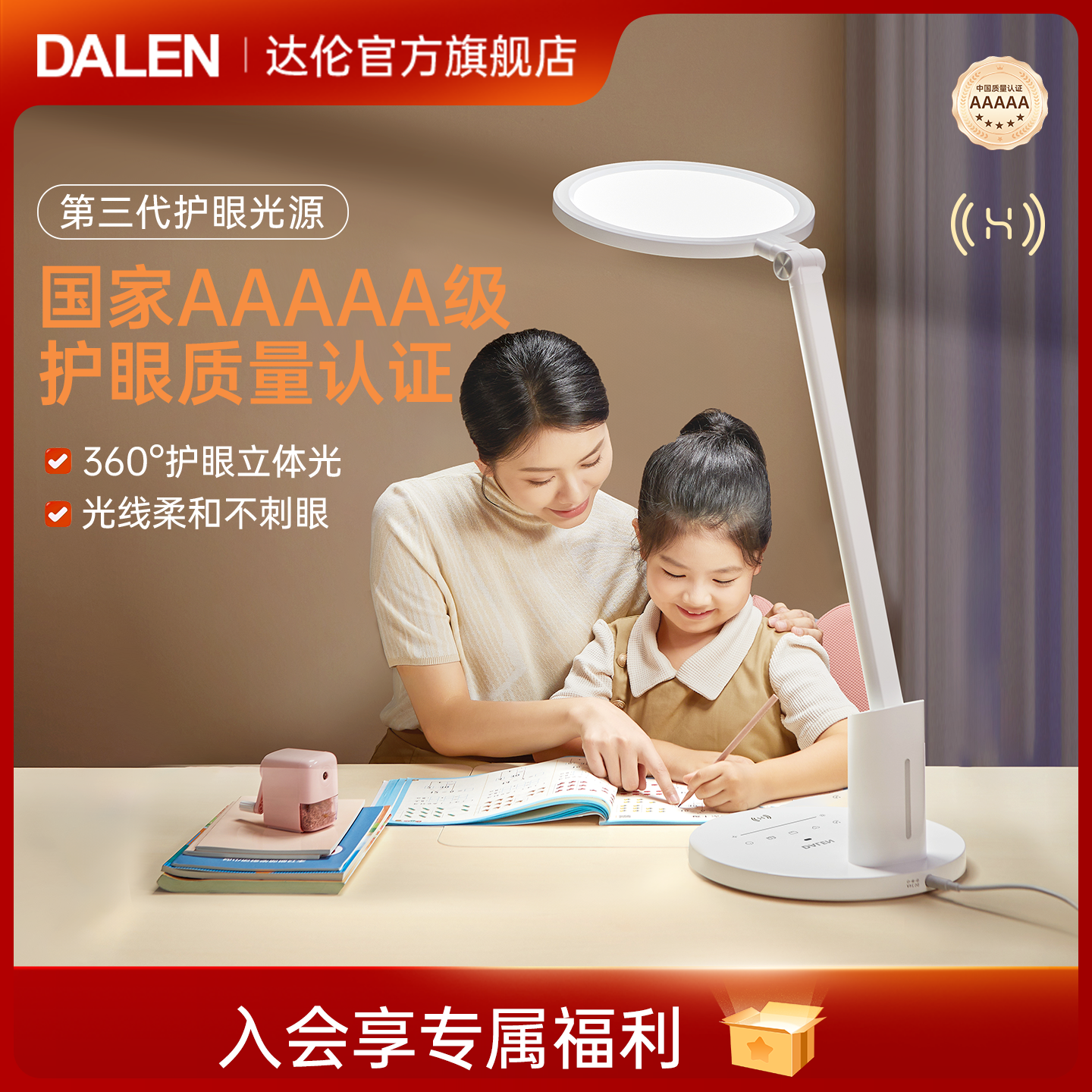 达伦5A级防近视智能调控护眼台灯
