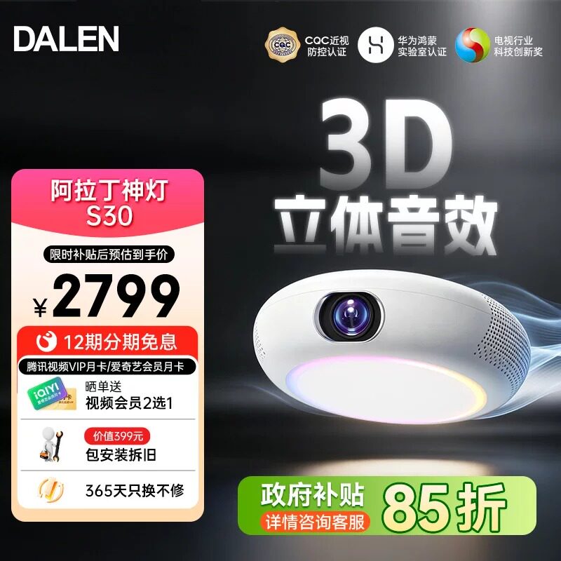 【政府补贴】达伦阿拉丁神灯S30吸顶投影仪家用高清环绕音家庭影院卧室智能护眼投屏投影机氛围吸顶灯投影