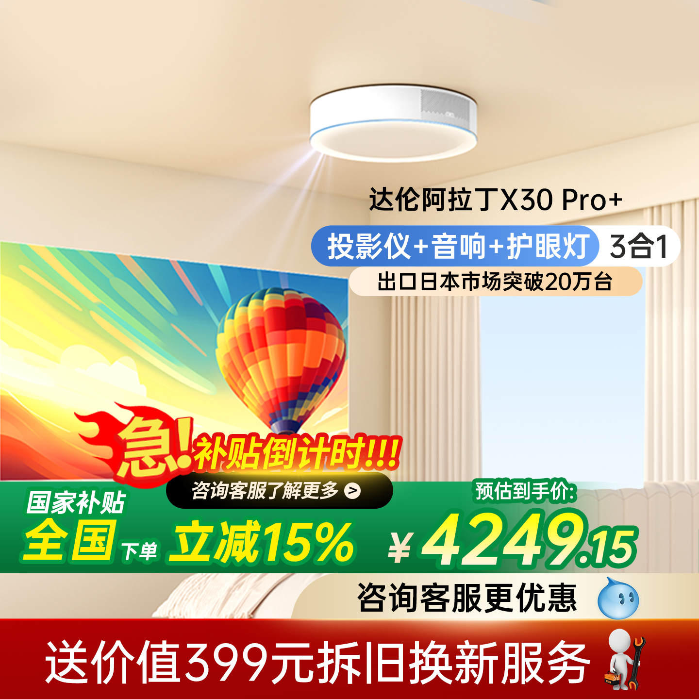 达伦阿拉丁吸顶投影仪X30pro+