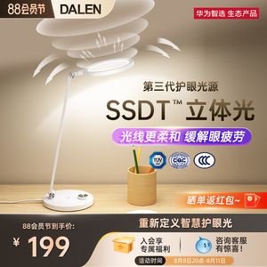华为智选达伦台灯护眼学习专用儿童书桌学生写作业dalen智能台灯