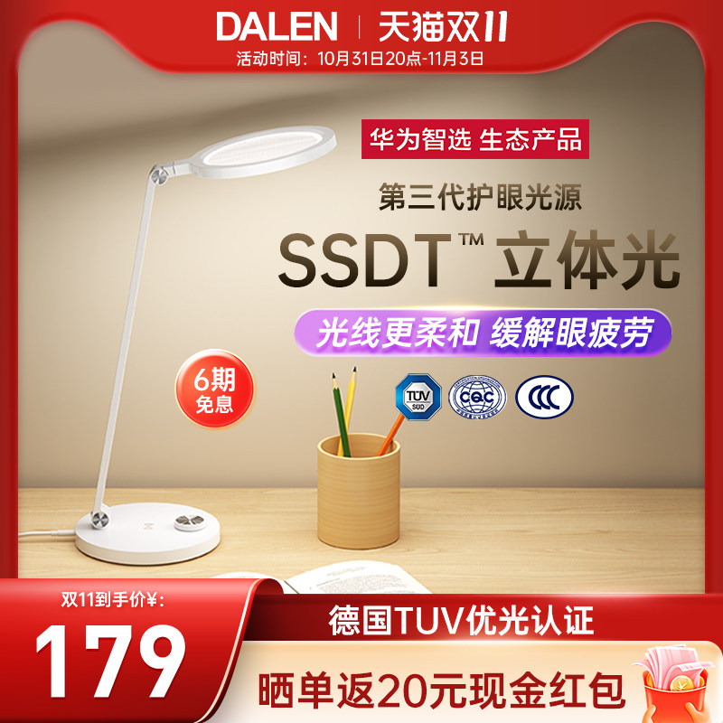 华为智选达伦台灯护眼学习专用儿童书桌学生写作业dalen智能台灯属于什么档次？