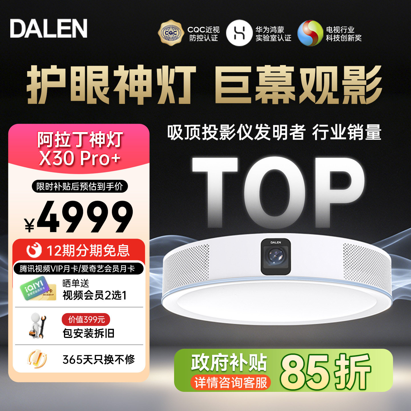 【政府补贴】达伦阿拉丁神灯X30Pro+高清吸顶投影仪家用家庭影院智能投影机电视投墙投屏包安装氛围灯投影机