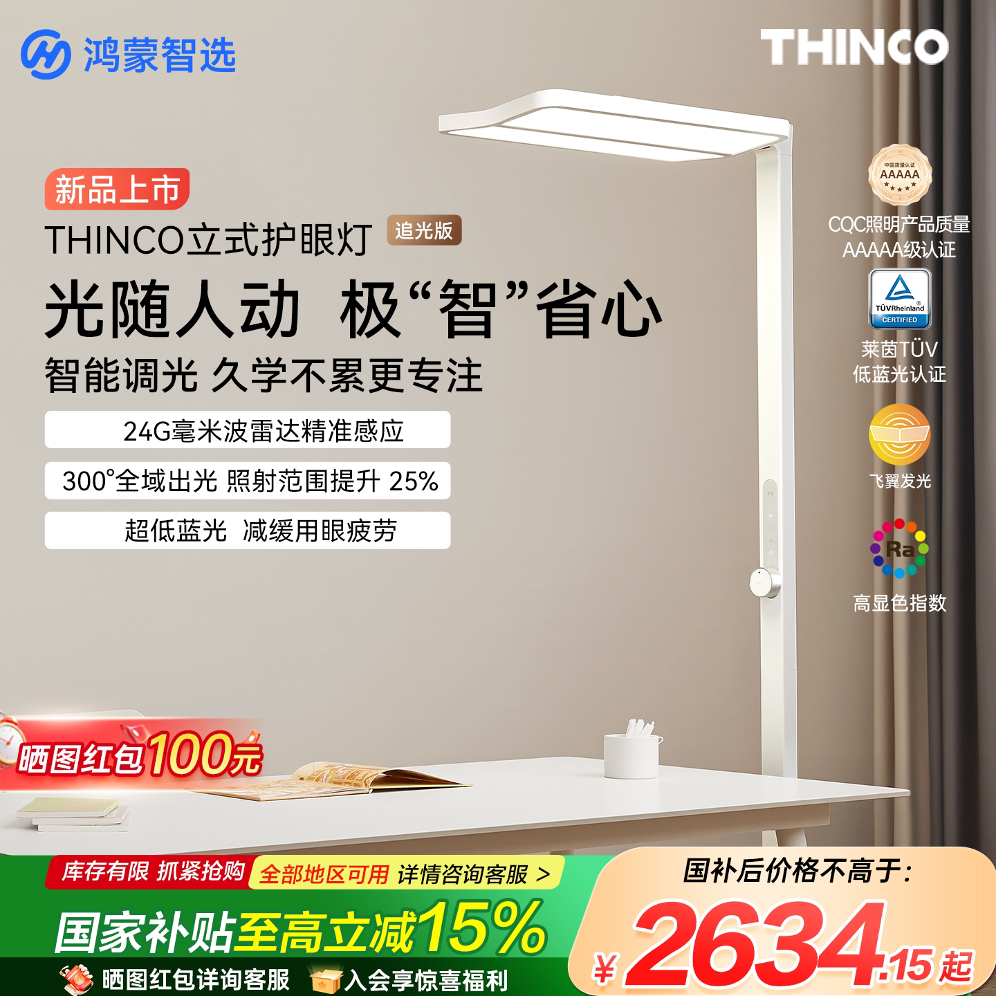 鸿蒙智选达伦大路灯智能台灯学习专用阅读灯防近视护眼灯追光版