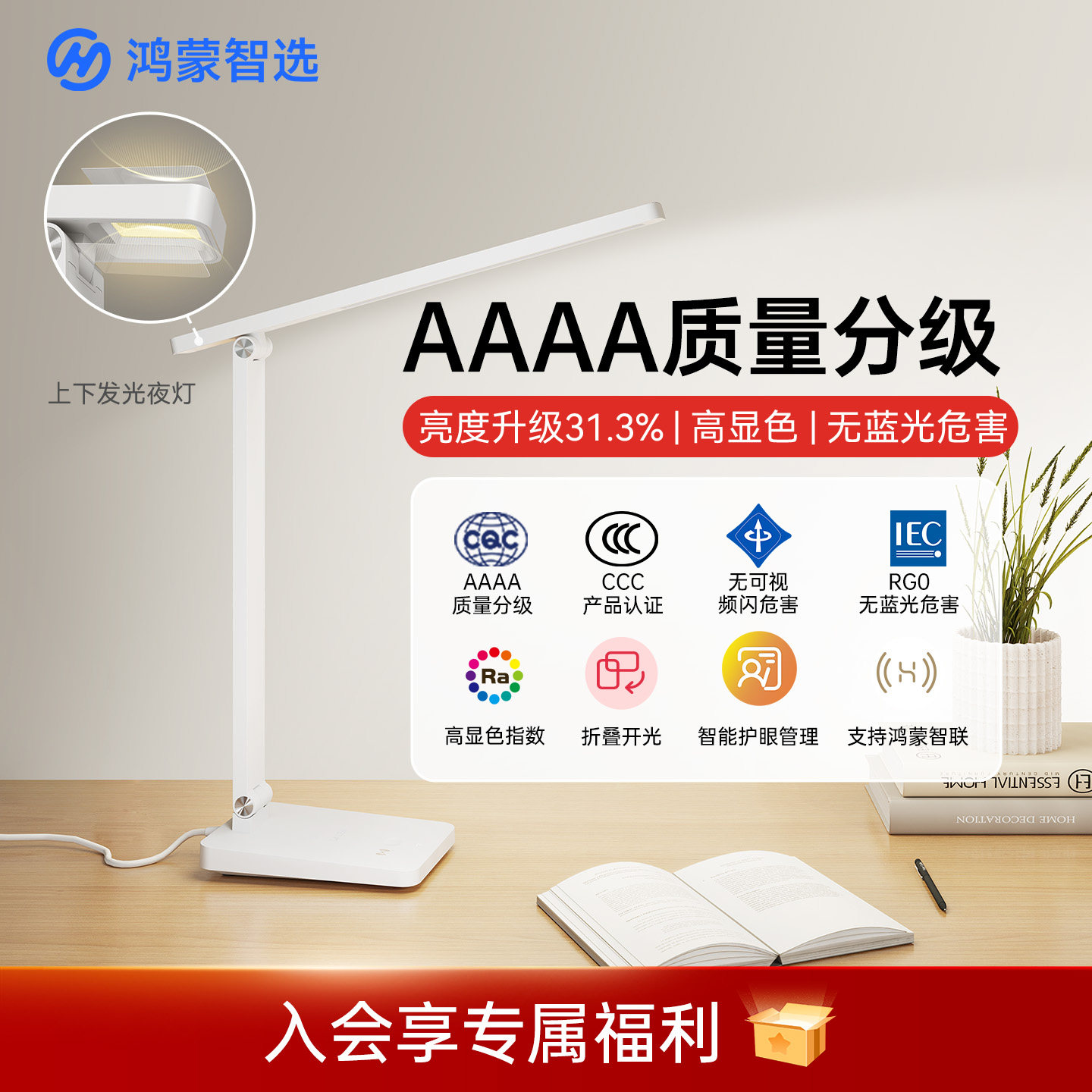鸿蒙智选护眼台灯5i学生学习台灯图片