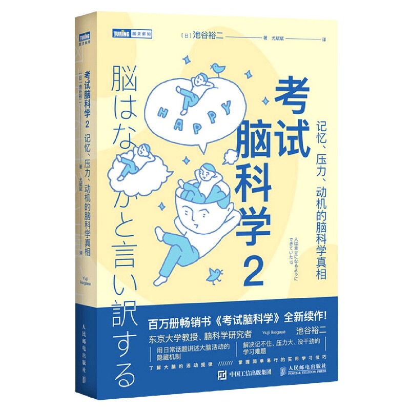 考试脑科学2：记忆、压力、动机的脑科学真相 脑力训练书 思维训练 记忆力训练书籍 全脑开发 脑科属于什么档次？