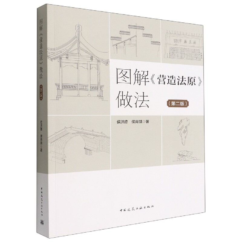 图解《营造法原》做法(第二版)高性价比高么？