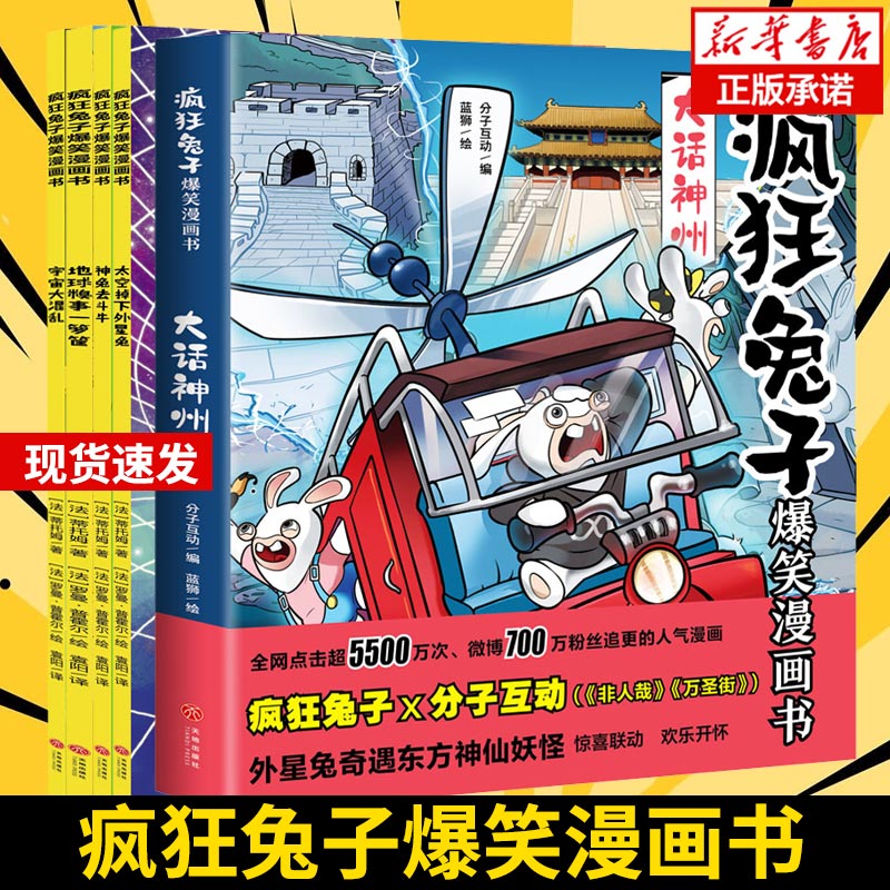 【新版】疯狂兔子爆笑漫画书儿童动画片法式幽默爆笑校园全集正版小学生三四五六年级6-8-12周岁儿童漫画故事书籍图画书课外动漫-封面