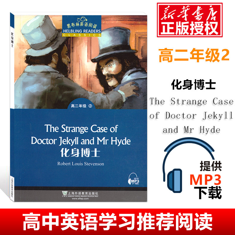 【官方正版】化身博士 黑布林英语阅读高二年级2 附mp3 中学生英语