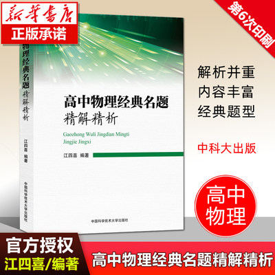 高中物理经典名题精解精析化学