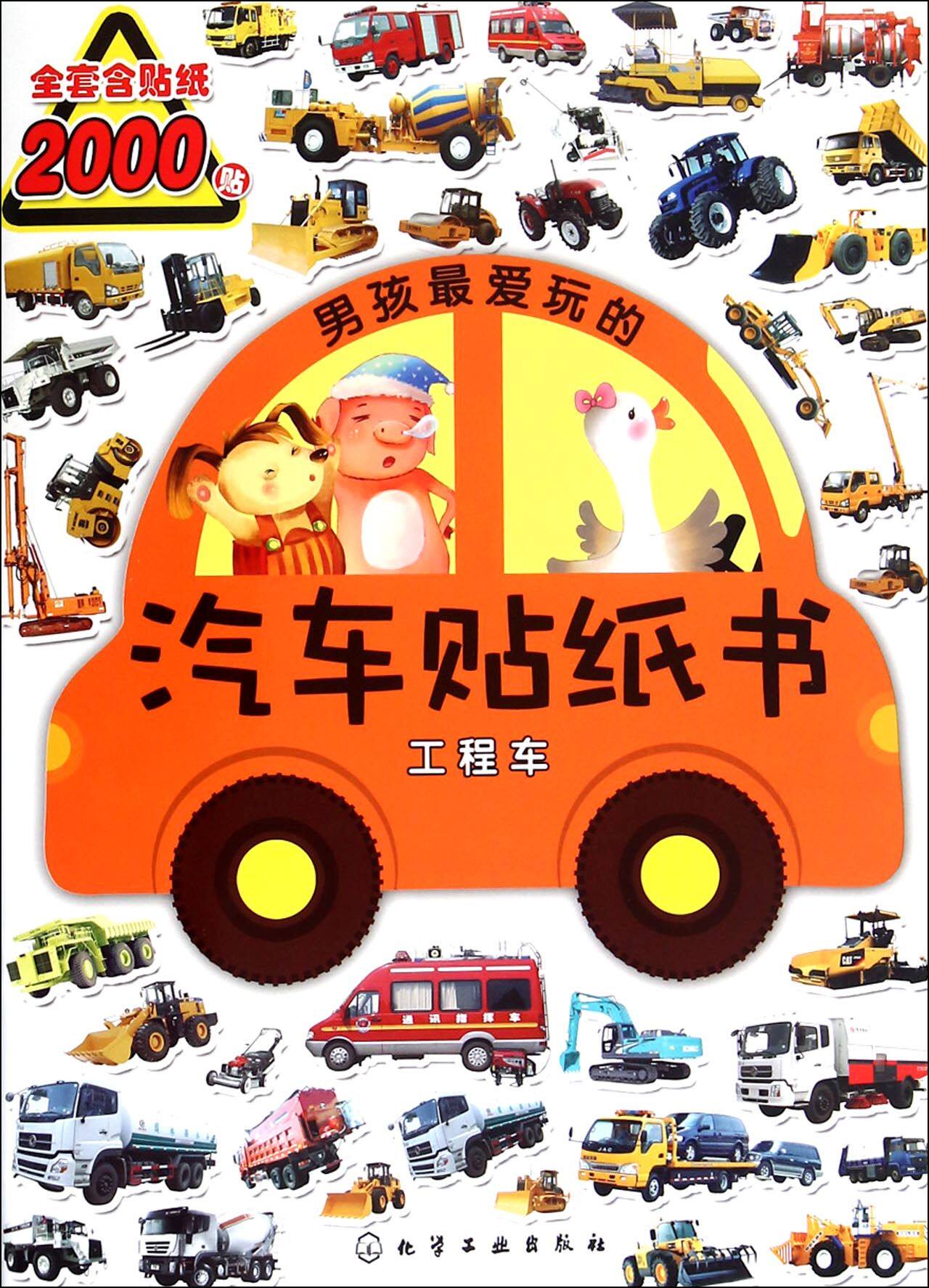 书(工程车) 囊括各种类型各种品牌的汽车 介绍相关的汽车或品牌知识