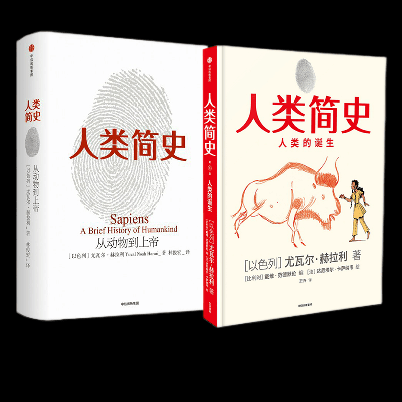 人类简史(知识漫画):人类的诞生+从动物到上帝 共两册怎么样,好用不?