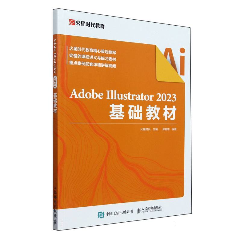 AdobeIllustrator2023基础教材