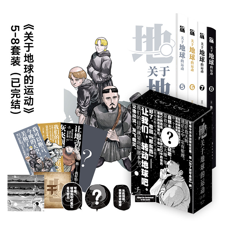 关于地球的运动5-8怎么看?