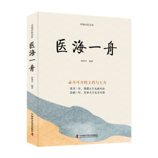 医海一舟