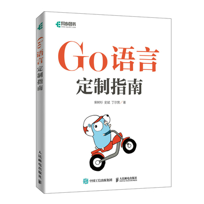 Go语言定制指南 go语言程序设计教程go语言设计与实现 云计算Go语言编程指南 Go语言编程自学实战