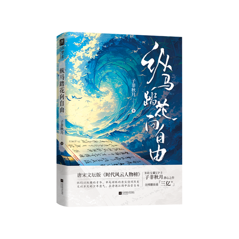 纵马踏花向自由 “诗魔”白居易、“诗仙”李白、“诗鬼”李贺、“诗佛”王维