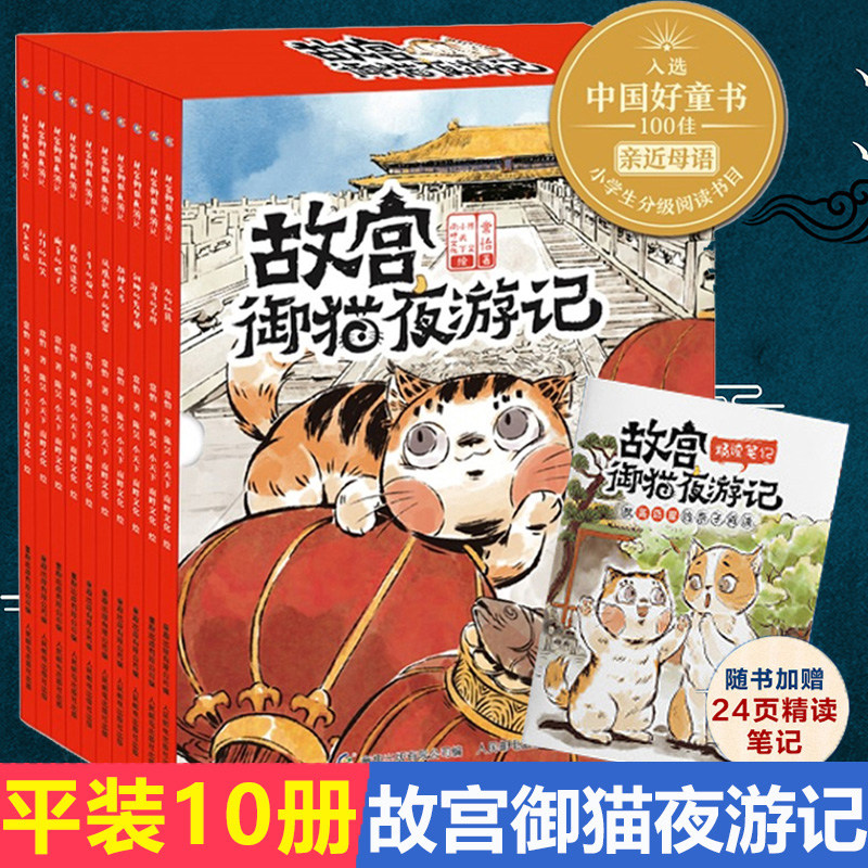 全套20册故宫御猫夜游记书1-4辑儿童绘本4-5-6-8岁行中华传统文化和