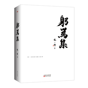 躬笃集 陈一丹  了解腾讯创办人多年来投身于公益教育事业背后的故事