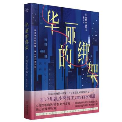华丽的绑架