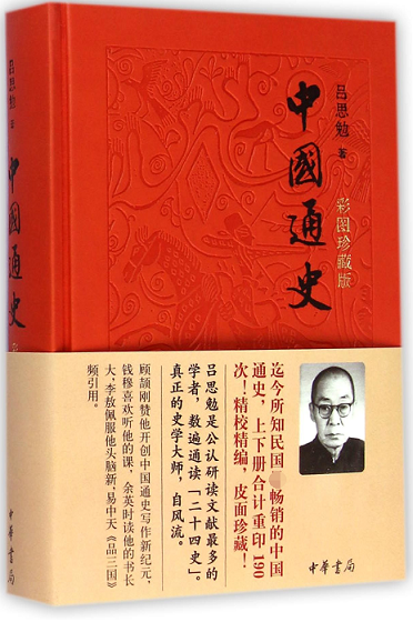 中国通史(彩图珍藏版)(精)使用感如何?