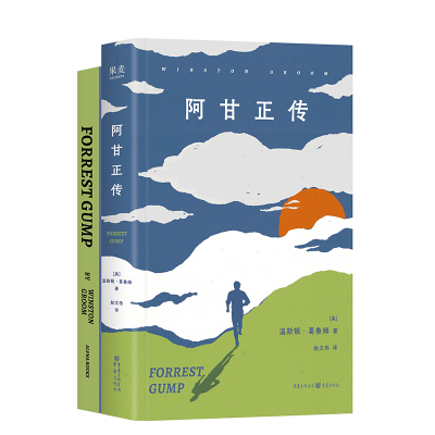 阿甘正传