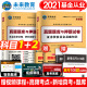 科2 证券投资基金基础知识共两册真题题库与押题卷 备考2022年证券投资基金从业资格考试基金法律法规职业道德与业务规范 科1