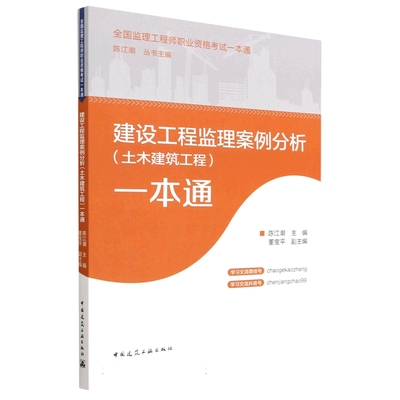 建设工程监理案例分析（土木建筑工程）一本通