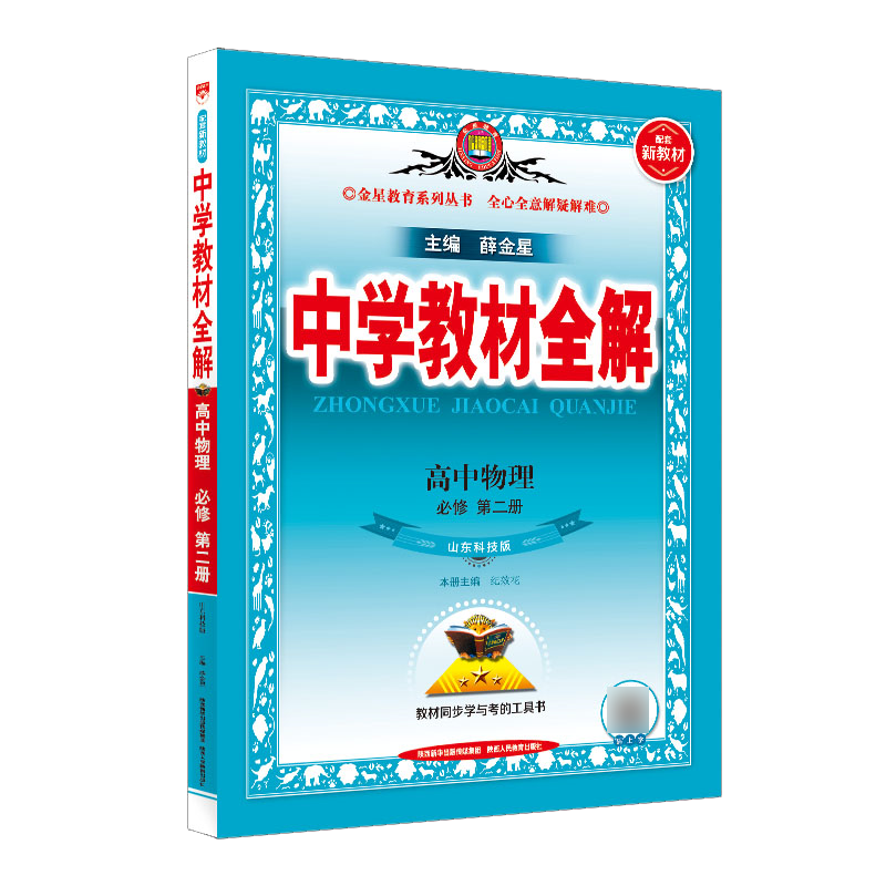 22N教材全解·高中物理(必修第二册)(鲁科版)22属于什么档次？