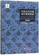 Chinese ancient silk design material drawing series (dark flower scroll) (fine)