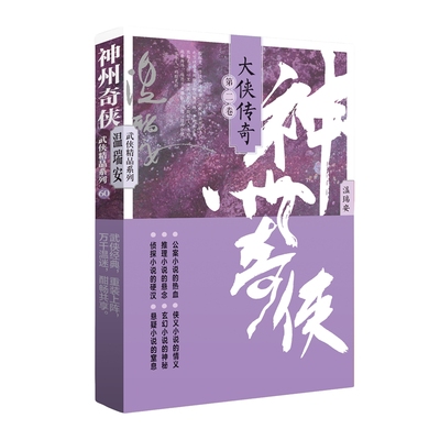 神州奇侠：大侠传奇（二）