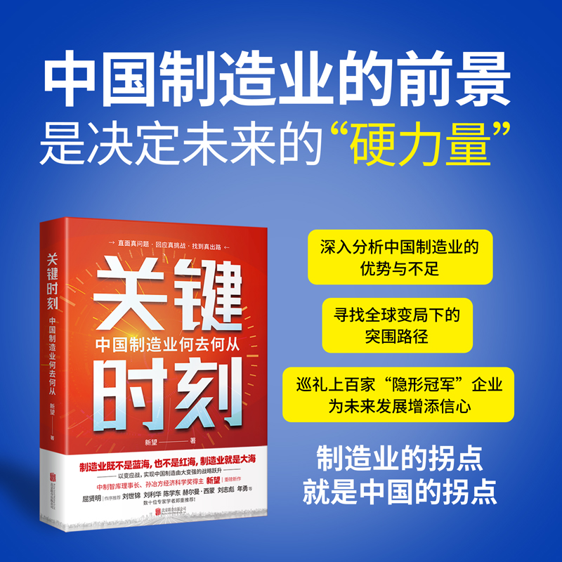 关键时刻：中国制造业何去何从