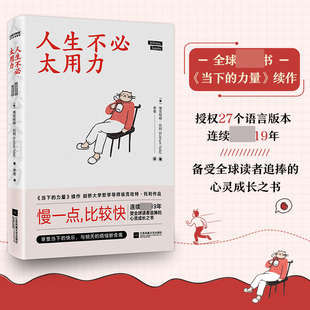 埃克哈特·托利 双语阅读 著当下 力量作者续作中英双语版 刘亦菲献声朗读心灵励志书籍 正版 心灵成长书英文版 人生不必太用力