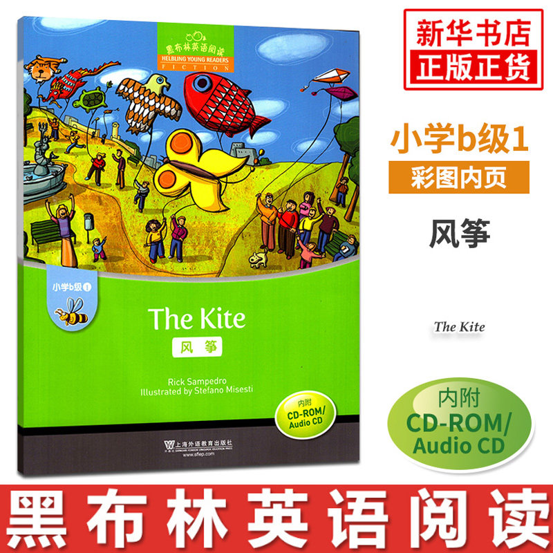 【官方正版】黑布林英语阅读小学b级1 风筝the kite 含光盘 小学生