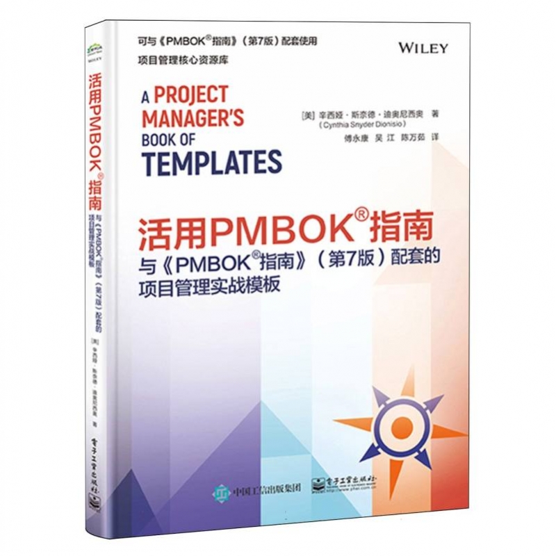 活用PMBOK指南：与《PMBOK指南》(第7版)配套的项目管理实战模板