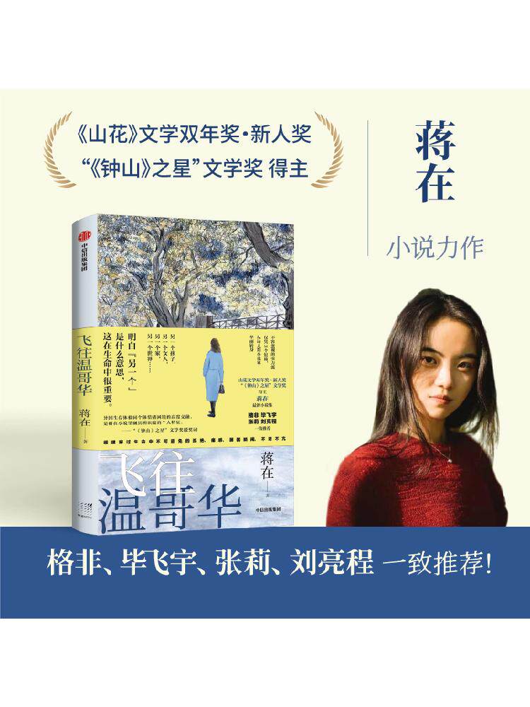 飞往温哥华 多元文化背景下的家庭故事和千禧一代成长心灵秘史