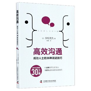 36种说话技巧 高效沟通 成功人士