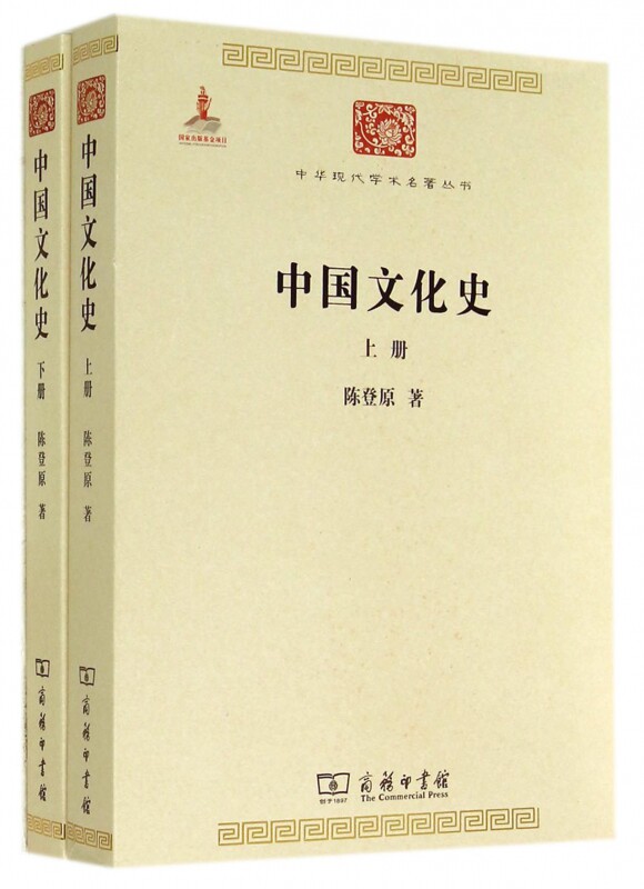中国文化史(上下)/中华现代学术名著丛书怎么样,好用不?