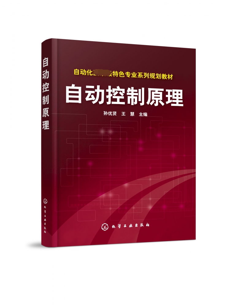 自动控制原理学习辅导--知识精粹习题详解考研真题(自动化特色专业系列规划教材