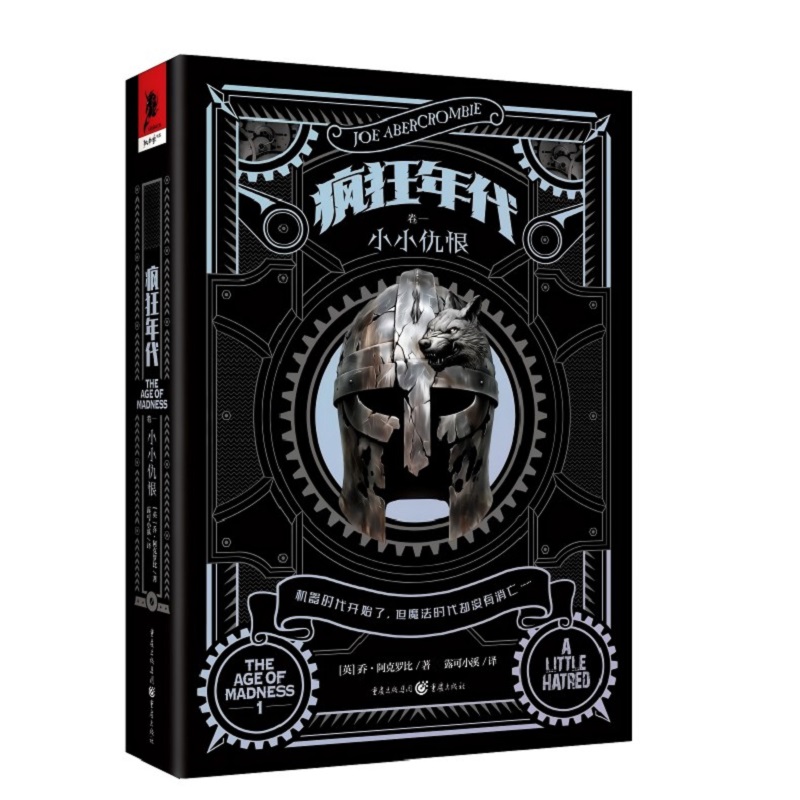 《疯狂年代(1)-小小仇恨》“ 律法”系列续作“疯狂年代”强势来袭！