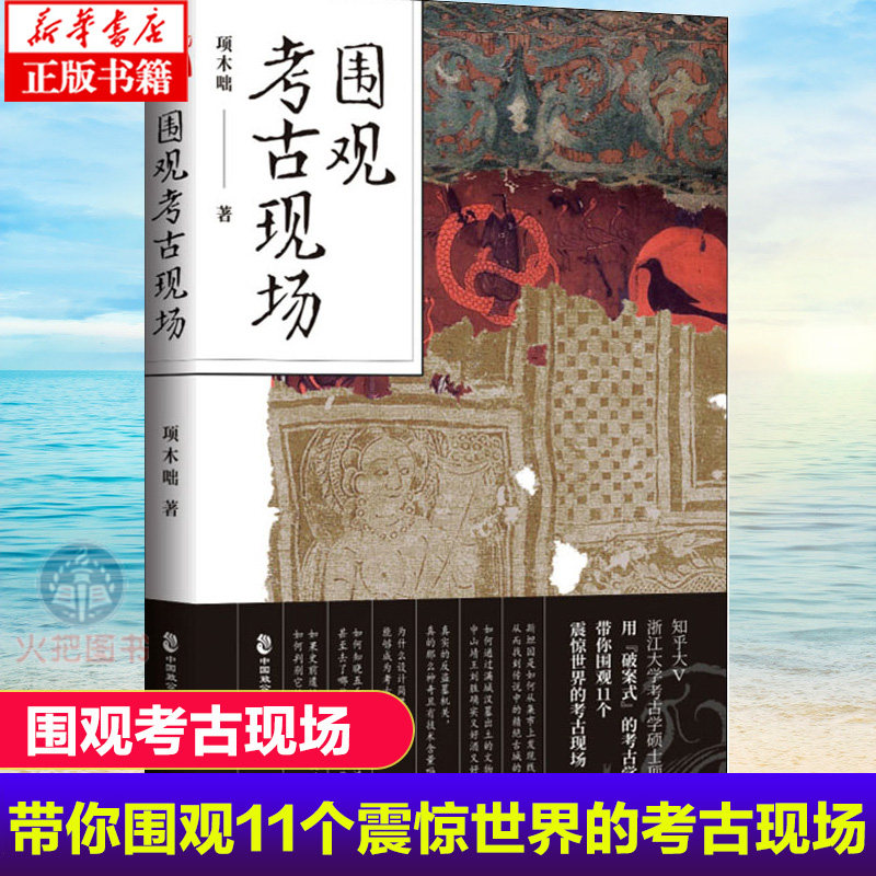 围观考古现场 牛津大学考古学博士邬如碧专业 带你围观11个震惊世界的