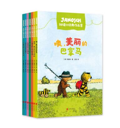 雅诺什经典作品集全套共7册)彩图注音版 噢美丽的巴拿马小老虎和小熊3-4-5-6周岁幼儿童情商绘本图画故事书籍梅子涵阿甲 正版