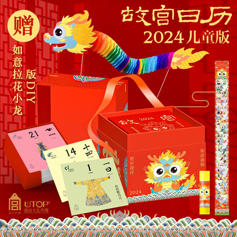 故宫日历·2024年·儿童版属于什么档次？