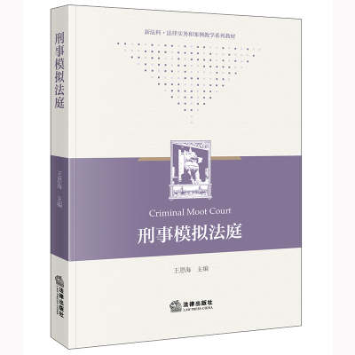 刑事模拟法庭
